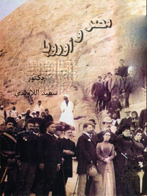 cover image of مصر واوروبا
